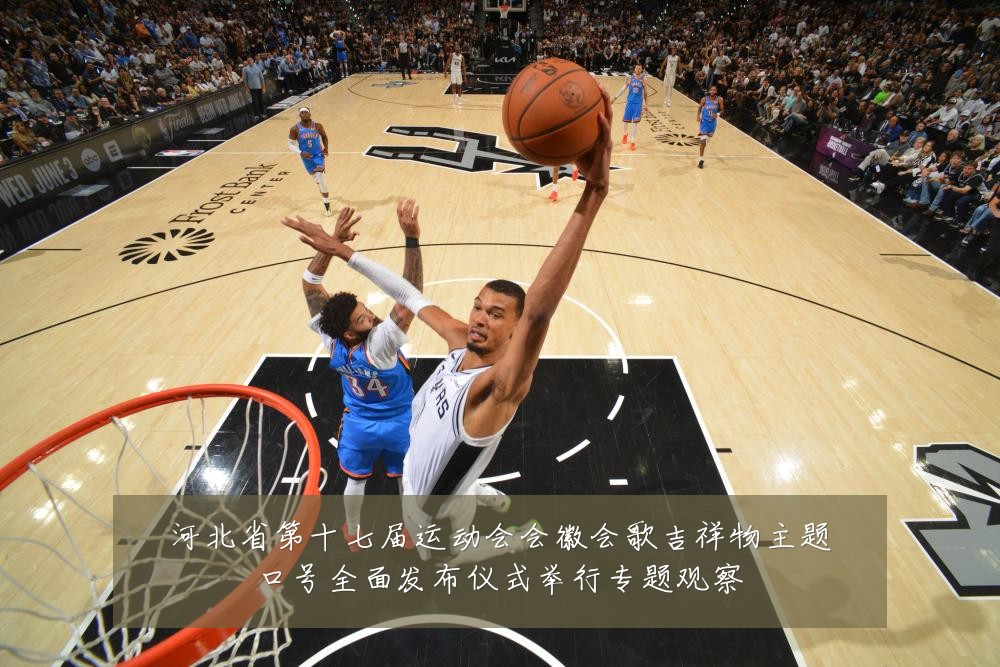 河北省第十七届运动会会徽会歌吉祥物主题口号全面发布仪式举行专题观察