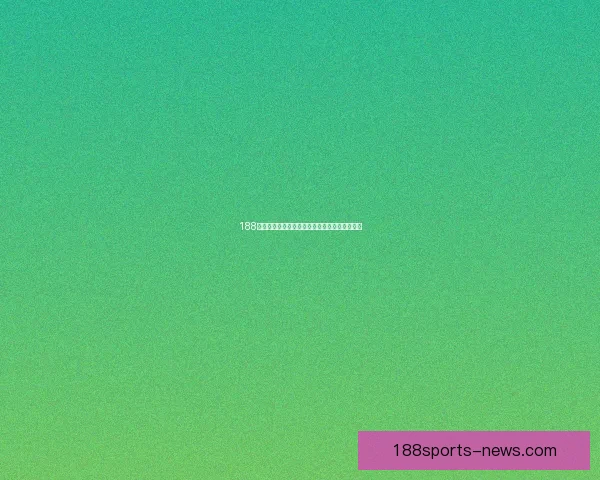 188体育赛事全攻略：最新赛程分析与精彩回顾指南