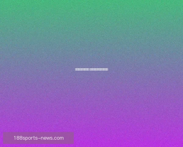 畅享世界杯竞猜乐趣 实时互动赢取丰富奖励体验