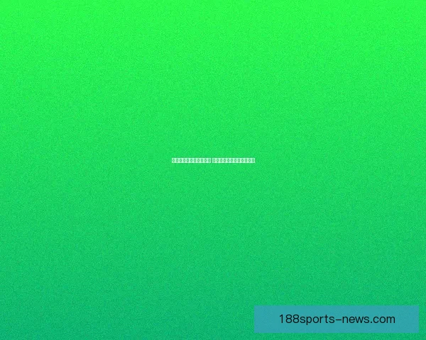 世界杯投注攻略全面解析 让你轻松把握赛事投注机会