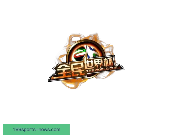 全民参与的世界杯竞猜游戏攻略与投注技巧乐趣分享平台新玩法全解